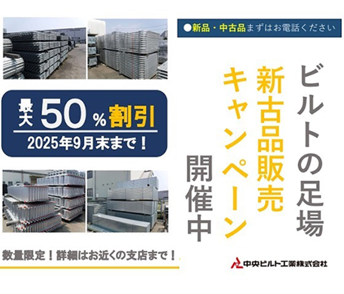 新古商品販売キャンペーン開催のお知らせ