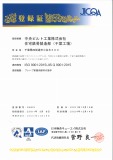 ＩＳＯ千葉工場登録証Img